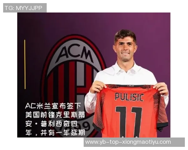 AC米兰今日训练普利西奇全程参与展现良好状态